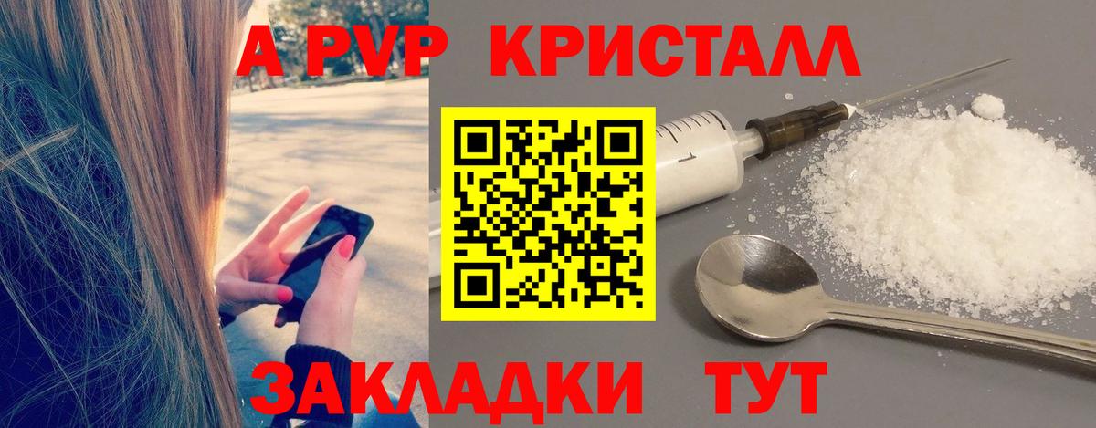 A-PVP СК  Вход с VPN  A-PVP Crystall  Коркино 