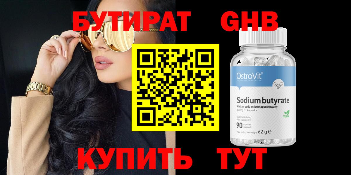 Коркино  БУТИРАТ оксибутират  Вход с VPN 