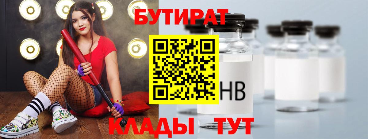 БУТИРАТ GHB Коркино