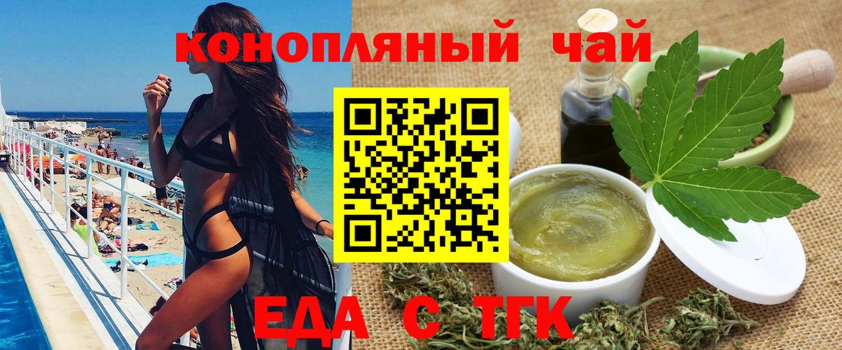 Еда ТГК марихуана  Вход с VPN  Коркино 