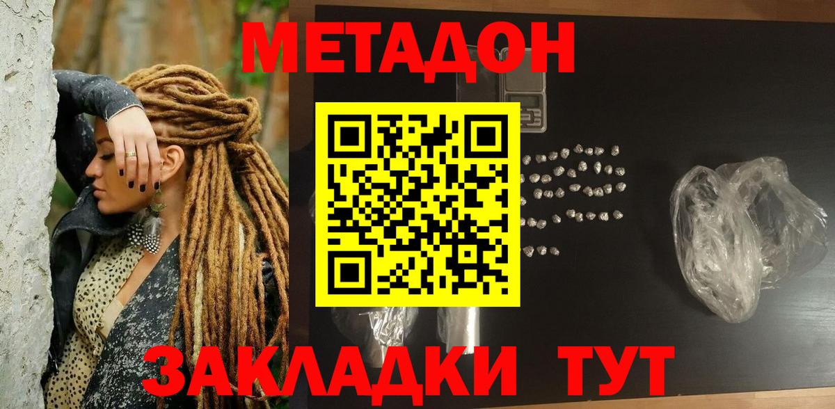 Метадон кристалл  Вход с VPN  МЕТАДОН methadone  Коркино 