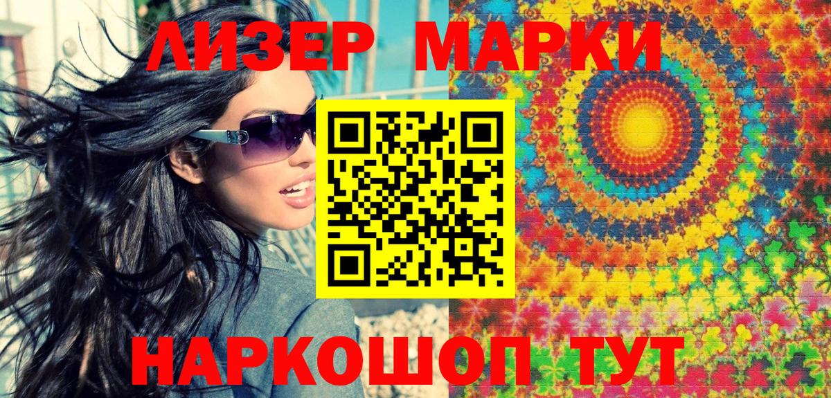 Наркотические марки 1,5мг Коркино