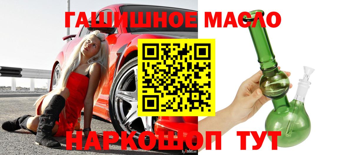 ТГК гашишное масло  Вход с VPN  ТГК гашишное масло  Коркино 